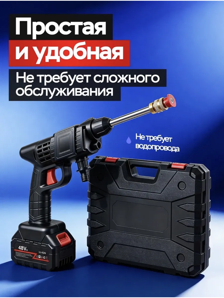 Беспроводная мойка высокого давления