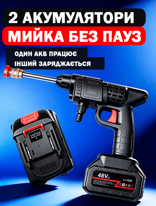 Бездротова мийка високого тиску