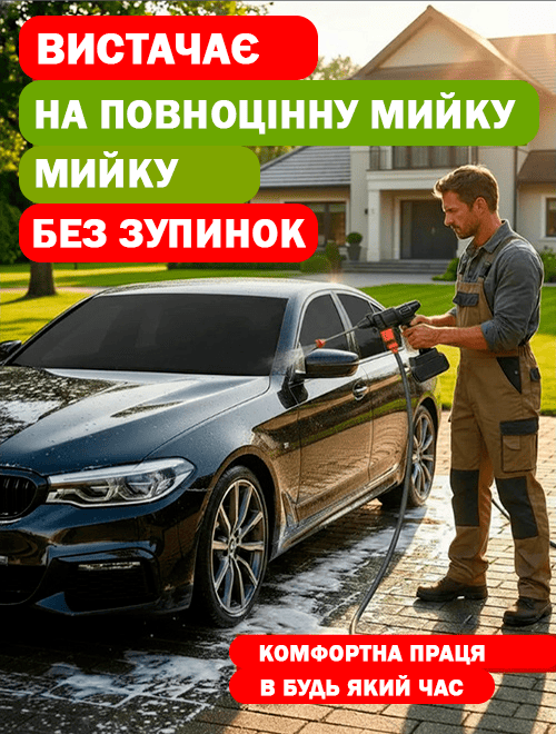 Бездротова мийка високого тиску