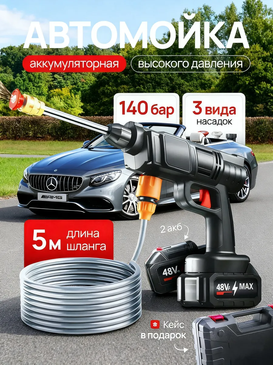 Беспроводная мойка высокого давления